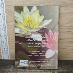 พระธรรมสิงหบุราจารย์ - หลวงพ่อจรัญ ฐิตธมฺโม รูปที่ 5