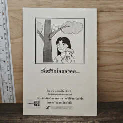 ปลูกต้นไม้กันเถอะ คู่มือ แนะนำวิธีการปลูกป่า รูปที่ 5