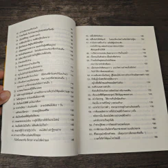 100 เรื่อง 100คิด พลิกชีวิตเป็นผู้นำ - ศ.ศิลาแลง รูปที่ 8