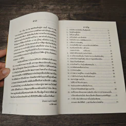 100 เรื่อง 100คิด พลิกชีวิตเป็นผู้นำ - ศ.ศิลาแลง รูปที่ 7