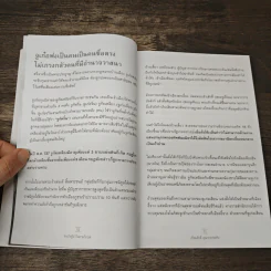 ขงเบ้งผู้นำในยามวิกฤต - เปี่ยมศักดิ์ คุณากรประทีป รูปที่ 9