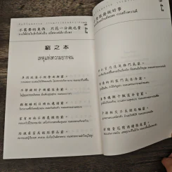 วาทะจากหนังสือเปาบุ้นจิ้น - ประกายธรรม รูปที่ 9