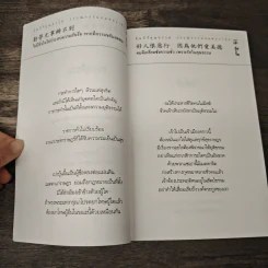 วาทะจากหนังสือเปาบุ้นจิ้น - ประกายธรรม รูปที่ 8