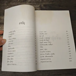 วาทะจากหนังสือเปาบุ้นจิ้น - ประกายธรรม รูปที่ 7