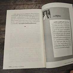 ยุทธศาสตร์ซุนวู 15 กลยุทธ์พิชิตหุ้น - เคอรติส เจ มอนต์โกเมอรี่, สมพงษ์ สุวรรณจิตกุล รูปที่ 8