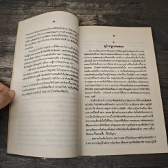 ลามะกลับชาติมาเกิด เป็นเด็กสเปน - วิกกี้ แมคเคน รูปที่ 8