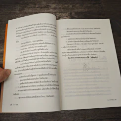 โด เร มี มณีนุช - ครูอ้วน รูปที่ 7