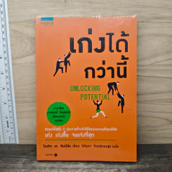 เก่งได้กว่านี้ - ไมเคิล เค ซิมป์สัน (Michael K. Simpson)