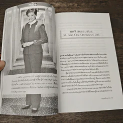 ผู้นำสายพันธุ์ใหม่ - กฤษณ์ รุยาพร รูปที่ 8