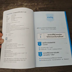 เทคนิคทำสไลด์นำเสนออะไรก็ผ่านใน 3 นาที - มะเอะดะ คะมะริ รูปที่ 6