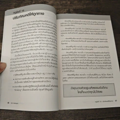 คิด ทำ อย่างฉลาด สู่โอกาสรุ่งในองค์กร - Richard Templar รูปที่ 9
