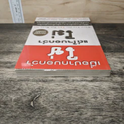 เมื่อปากบอกว่าใช่แต่ใจบอกว่าไม่ - เลสลี เอ เพอร์โลว์ รูปที่ 4