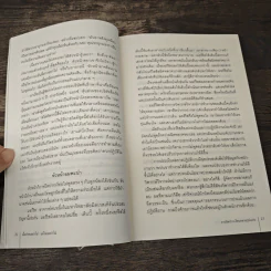 เมื่อปากบอกว่าใช่แต่ใจบอกว่าไม่ - เลสลี เอ เพอร์โลว์ รูปที่ 10