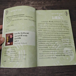 ตี่ลี่ ฮวงจุ้ย ฉบับนำไปใช้ เล่มที่ 2 - ซินแส จิระ จิรเจริญเวศน์ รูปที่ 6