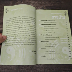 ตี่ลี่ ฮวงจุ้ย ฉบับนำไปใช้ เล่มที่ 2 - ซินแส จิระ จิรเจริญเวศน์ รูปที่ 7