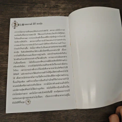 ตี่ลี่ ฮวงจุ้ย ฉบับนำไปใช้ เล่มที่ 2 - ซินแส จิระ จิรเจริญเวศน์ รูปที่ 9