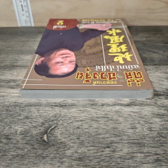 ตี่ลี่ ฮวงจุ้ย ฉบับนำไปใช้ เล่มที่ 2 - ซินแส จิระ จิรเจริญเวศน์ รูปที่ 4