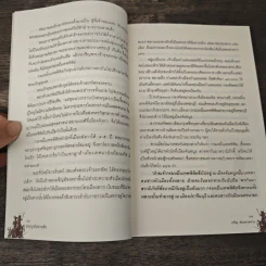 พ่ออยู่หัวตากสิน - เจริญ ตันมหาพราน รูปที่ 9