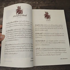 พ่ออยู่หัวตากสิน - เจริญ ตันมหาพราน รูปที่ 7