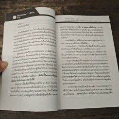 พลังใจสู่ความสำเร็จ - โสภาพรรณ รัตนัย รูปที่ 8