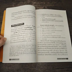 กำไรชีวิต Advantage of Mind - ดร.จันทร์ ชุ่มเมืองปัก รูปที่ 10