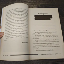 ลับลวงพราง 5 ศึกชิงอำนาจ ผ่าแผนปฏิวัติเลือด - วาสนา นาน่วม รูปที่ 8
