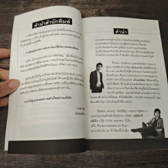 บริหารแบบผู้นำ ทำแบบอินเทรนด์ - บุญชัย ใจเย็น รูปที่ 7