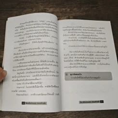 นิทานจีน ก่อนนอนสอนสร้างตัว - สุพรรณี เทียนวาณิชย์ รูปที่ 9