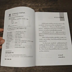 นิทานจีน ก่อนนอนสอนสร้างตัว - สุพรรณี เทียนวาณิชย์ รูปที่ 6