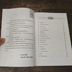 นิทานจีน ก่อนนอนสอนสร้างตัว - สุพรรณี เทียนวาณิชย์ รูปที่ 7