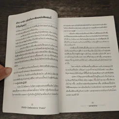 ชีวิตติดปีกด้วยศิลปะแห่งการช่างแม่ง - Mark Manson รูปที่ 8