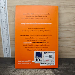 ชีวิตติดปีกด้วยศิลปะแห่งการช่างแม่ง - Mark Manson รูปที่ 5