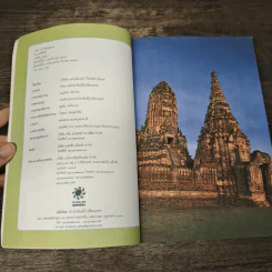 คู่มือท่องเที่ยว-เรียนรู้ อยุธยา รูปที่ 5