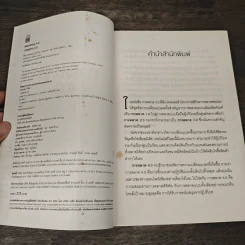 การตลาด 4.0 Marketing 4.0 สู่ยุคการตลาดดิจิทัล - Philip Kotler รูปที่ 6