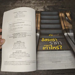 งานไม่ประจำ 2 อิสระเราราคาเท่าไหร่? - วิสูตร แสงอรุณเลิศ รูปที่ 6