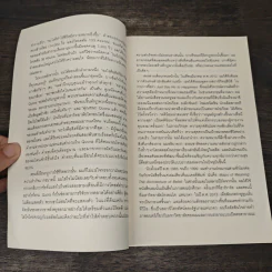 12 กฎที่ใช้ได้ตลอดชีวิต - จอร์แดน บี ปีเตอร์สัน Jordan B. Peterson รูปที่ 9