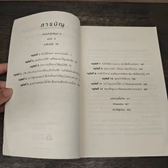 12 กฎที่ใช้ได้ตลอดชีวิต - จอร์แดน บี ปีเตอร์สัน Jordan B. Peterson รูปที่ 7