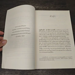 12 กฎที่ใช้ได้ตลอดชีวิต - จอร์แดน บี ปีเตอร์สัน Jordan B. Peterson รูปที่ 8
