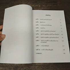 สื่อสารให้ทันยุค สปอนเซอร์ให้โดนใจ - พิบูลย์ ดิษฐอุดม รูปที่ 8