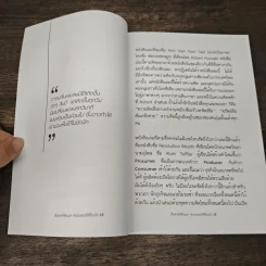 สื่อสารให้ทันยุค สปอนเซอร์ให้โดนใจ - พิบูลย์ ดิษฐอุดม รูปที่ 9