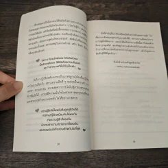 เมื่อจิตวิทยาทำให้คนรักกัน - พิชชารัศมิ์ รูปที่ 8