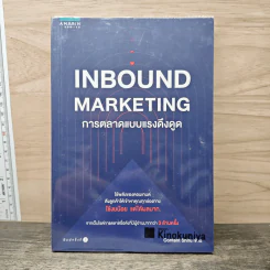 Inbound Marketing การตลาดแบบแรงดึงดูด - Content Shifu รูปที่ 1