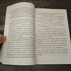 ธรรมดาแต่ดังมาก ยิงให้ตรงจุดแล้วคนจะหยุดพูดถึงคุณไม่ได้ - Jonah Berger (โจนาห์ เบอร์เกอร์) รูปที่ 8