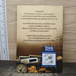 รวยหุ้นล้นฟ้าด้วยระบบคิดใหม่ - พิชัย จาวลา รูปที่ 5
