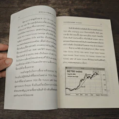 กลยุทธ์การทำตลาดล่วงหน้า Set 50 Index & Set 50 Index Futures - วลัย ชูธรรมรัช รูปที่ 8