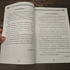 การขายสไตล์ Amway - สวัสดิธรรม รูปที่ 7