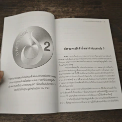 ทำไมต้อง...ธุรกิจเครือข่าย WHY D NETWORK? รูปที่ 8