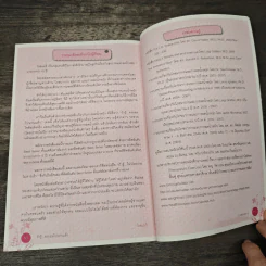ถ้ารู้คงผอมไปนานแล้ว - โรสแมรี่ รูปที่ 10
