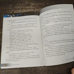 คู่มือบำบัดความปวดจากโรคมะเร็ง - นพ.สถาพร ลีลานันทกิจ รูปที่ 10