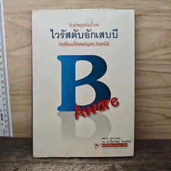 จับเข่าคุยกันเรื่อง ไวรัสตับอักเสบบี ภัยเงียบที่ป้องกันและรักษาได้ รูปที่ 1